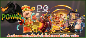 ระบบฝากถอนอัตโนมัติ สล็อต